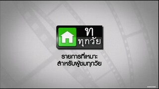 ซิทคอม เฮง เฮง เฮง 16มี.ค45 ตอนที่ 9