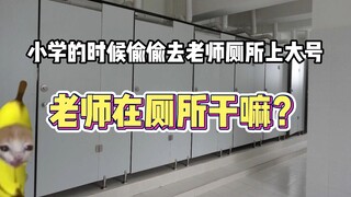Gurunya ada di toilet...