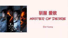 Master of Desire(ABO Desire OST) - Eliot Huang