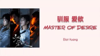 Master of Desire(ABO Desire OST) - Eliot Huang