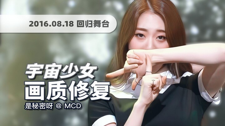 【4K60fps】Masih ada koreografi dan pergerakan panggung sekompleks ini di zaman sekarang? Cosmic Girls