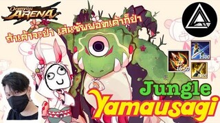 Onmyoji Arena " Yamausagi Jungle?MVP" ถ้าเค้าจะป่า เล่นซัพพอทเค้าก็ป่า (ขำๆนะครับ) 555+