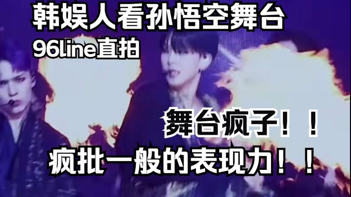 【SEVENTEEN】رد فعل مباشر من 96 سطرًا على المرحلة الأولى لـ Sun Wukong، تفاصيل الرقص مفصلة للغاية، وال
