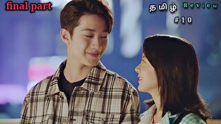 school crush ♥️final part 10 | chinese drama explained in tamil | tamil dubbed | voice over