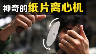 Interesting science experiment, how to make the simplest centrifuge? Try it with rope and paper