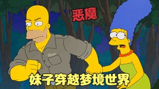 辛普森一家：母亲为救儿子，竟堕入地狱深渊，拯救恶魔之子！