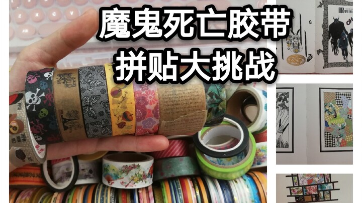 [Tape Collage] Little Trash Devil’s Ultimate Tape Collage Challenge – Sharing