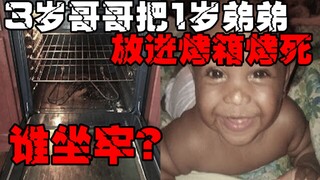 【婴儿杀人案】孩子乱玩电器引发致命后果，父母成为最终应该背锅吗？