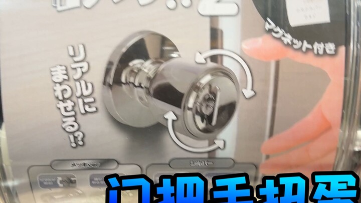 Open a steel door