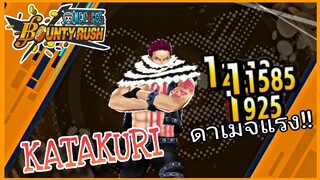 One​piece​bounty​rush​ (นอกเมต้า)​KATAKURI​ หมัดแดง​