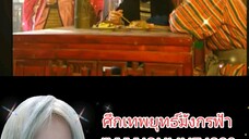 ศึกเทพยุทธ์มังกรฟ้า