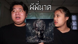 พวกเราซื้อ ผีพี่นาค มาจาก Dark Web! | หลอนดาร์กเว็บ EP.119