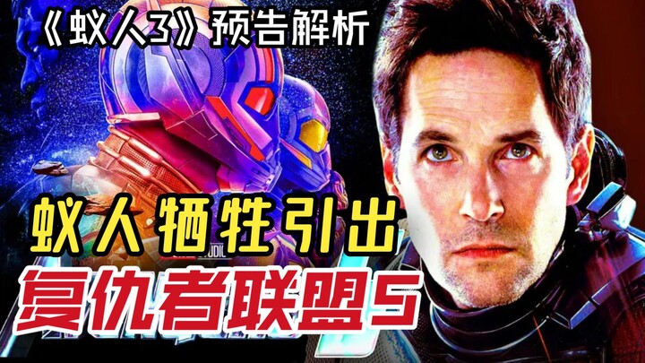 Deep Dive into the New “Ant-Man 3” Trailer: Ant-Man and Kang Perish Together, Setting the Stage for 