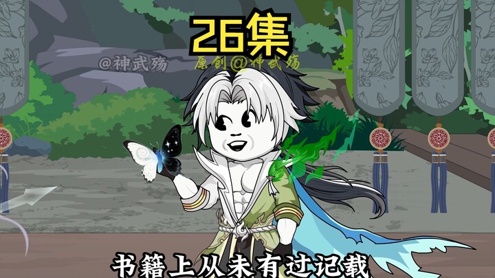 《我爱融合》二十六集