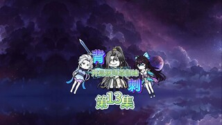 【第2季13集】我的徒弟被夺舍了？