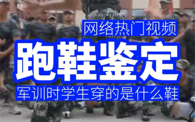 Đánh giá giày chạy bộ nổi tiếng trên mạng: Học sinh mang đôi giày gì trong kỳ huấn luyện quân sự?