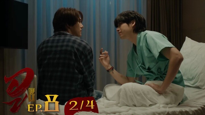 WU อู EP. 8 (2/4) [UNCUT]
