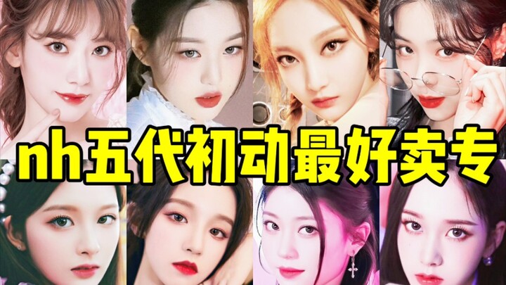 Bán được 100.000 bản khó đến thế sao! Top 3 doanh số của thế hệ thứ 5 đều có mặt, ZHAN – DAVU – PU H