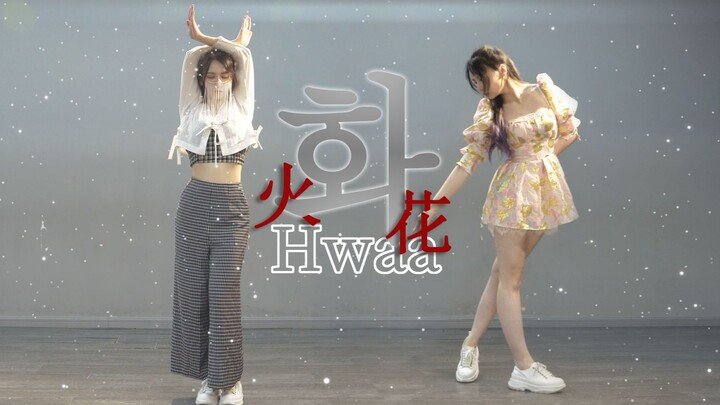 【Q酱菌】女娃一位粗卡！(G)I-DLE“HWAA火花”换装翻跳 这个寒冷的冬日，燃烧吧花火♥