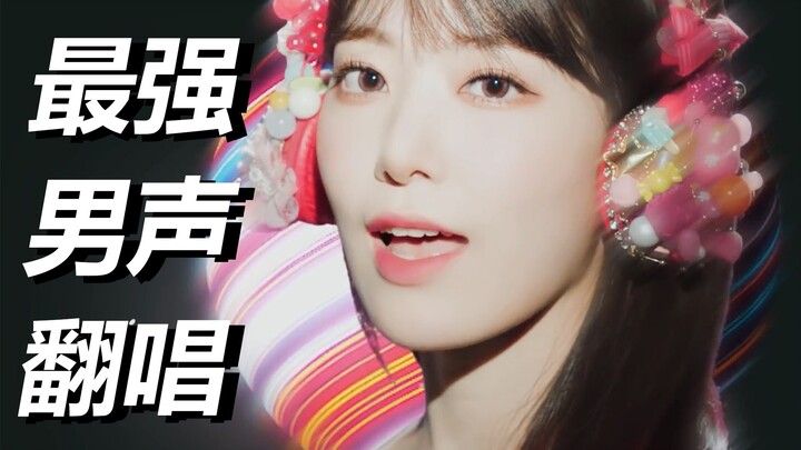 [30 คัฟเวอร์] FIESTA / IZ*ONE / หนุ่มหล่อสุดยอดร้องคัฟเวอร์! เสียงชายจีนเทพๆ สุดไพเราะร้องเร็ว! แม้แ