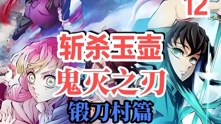 Thức tỉnh hoa văn! Thiên tài hàng đầu 14 tuổi đánh bại Thượng Huyền! — Kimetsu no Yaiba mùa 4, tập 1