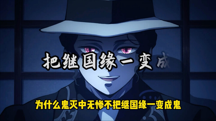 Tại sao Vô Sát không học hỏi Dior bên cạnh, nghĩ cách biến Duyên Nhất cũng thành quỷ luôn đi? Như vậ