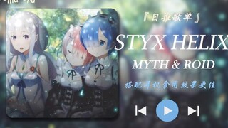 "Bài hát yêu thích của Re0" | "STYX HELIX" và phiên bản chậm | danh sách phát hàng ngày