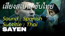 Sayen - ซาเยน แผน ล่า ฆ่า (2023)