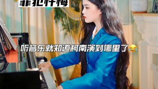 【Watch the New Year's Eve Gala with You】Just listen to the music and you will know where Conan is go