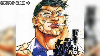 花山外传1：做为黑道老大的一天真是太无聊啦！