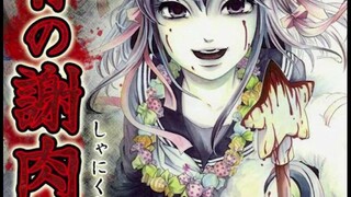 恐怖漫画《血骨狂欢节》学生擅闯有食人怪物栖息的山村