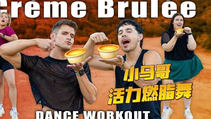 【小马哥活力燃脂舞】xDavid Archuleta