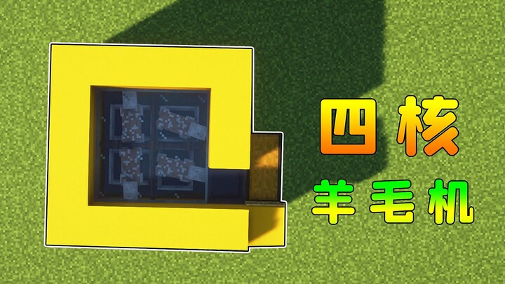 Minecraft: Mesin wol otomatis quad-core, Little Lamb: Apakah kamu menyerangku lagi?