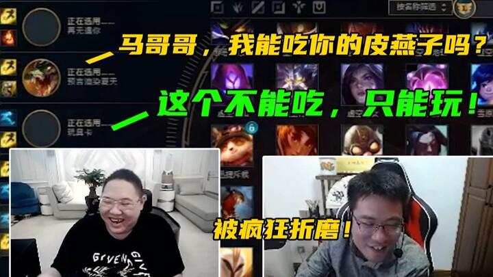 PDD点三个陪玩疯狂折磨大司马！“马哥哥，我可以吃你的皮燕子吗？”