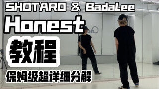 保姆级超详细分解教程SHOTARO&BadaLee -Honest编舞翻跳 将太郎这质感真的绝了 这辈子无法企及的高度