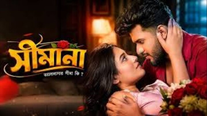Shimana | সীমানা | Full Natok | Musfiq R. Farhan | Samira Khan Mahi | Bangla New Natok 2026