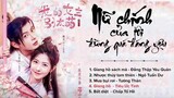 [Full-Playlist] Nữ Chính Của Tôi Đừng Quá Đáng Yêu OST《我的女主别太萌 OST》 My Queen OST