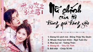 [Full-Playlist] Nữ Chính Của Tôi Đừng Quá Đáng Yêu OST《我的女主别太萌 OST》 My Queen OST