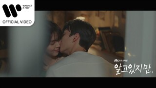 리오 (RIO) - 알고있지만 (알고있지만, OST) [Music Video]