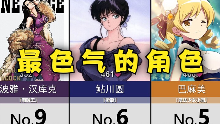 44 อันดับตัวละครอนิเมะที่เร้าอารมณ์ที่สุด! [ผลโหวตออนไลน์จากญี่ปุ่น]