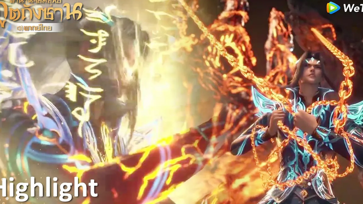 Highlight EP201 การดึงอาวุธเทพของถังซาน หนักหนาจนแทบร่างจะแตกสลาย ตำนานจอมยุทธ์ภูตถังซาน WeTV