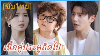 เซี่ยหว่านหว่าน ไรเดอร์สาว | เนื้อคู่ประตูถัดไป | ประธานเจ้าทรุดอยู่ในบ้านฉัน (ซับไทย)