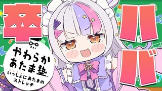 【やわらかあたま塾】ハバ卒の実力が存分に出る配信【ホロライブ/紫咲シオン】