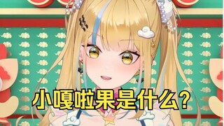 大果村出了个小嘎啦果😄气死又神了：一边去😡