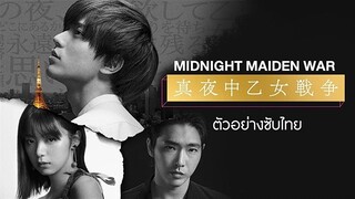The Midnight Maiden War (2022) 🇯🇵