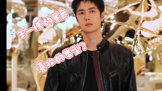 王一博的星盘，伴侣的类型？会塌房吗？