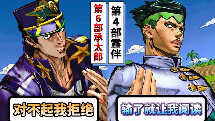露伴遇见第6部承太郎会有什么反应