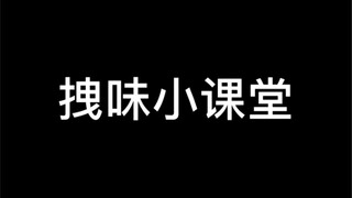 都给我进来上课！