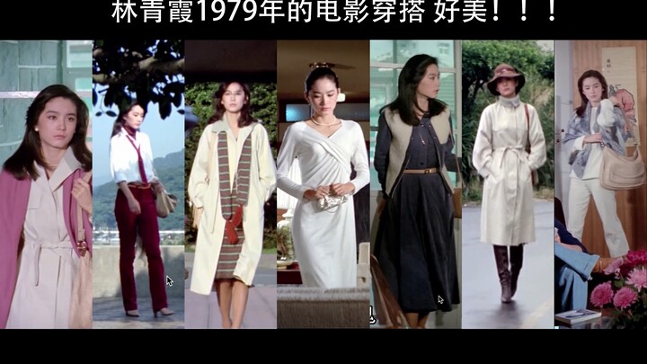 Joan Lin’s Autumn Outfit from 1979—Let’s Copy Her Style!