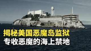 Penjara Alcatraz di Amerika Serikat adalah penjara yang didedikasikan untuk iblis yang tidak dapat d